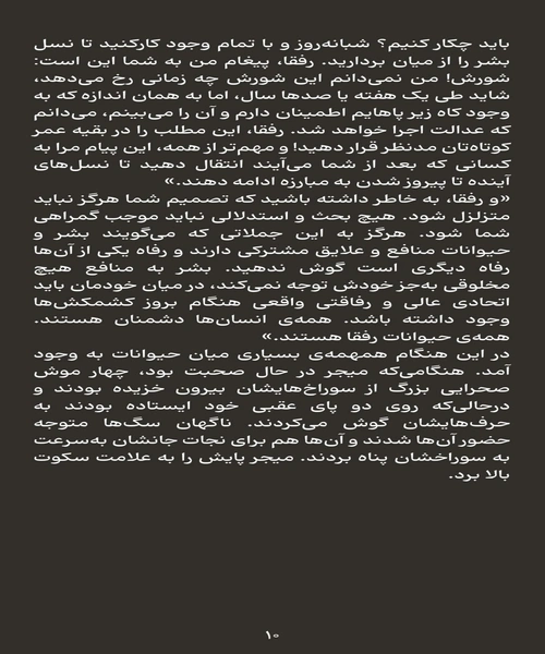 مزرعه حیوانات - نمونه سوم - جزیره کتاب های الکترونیکی